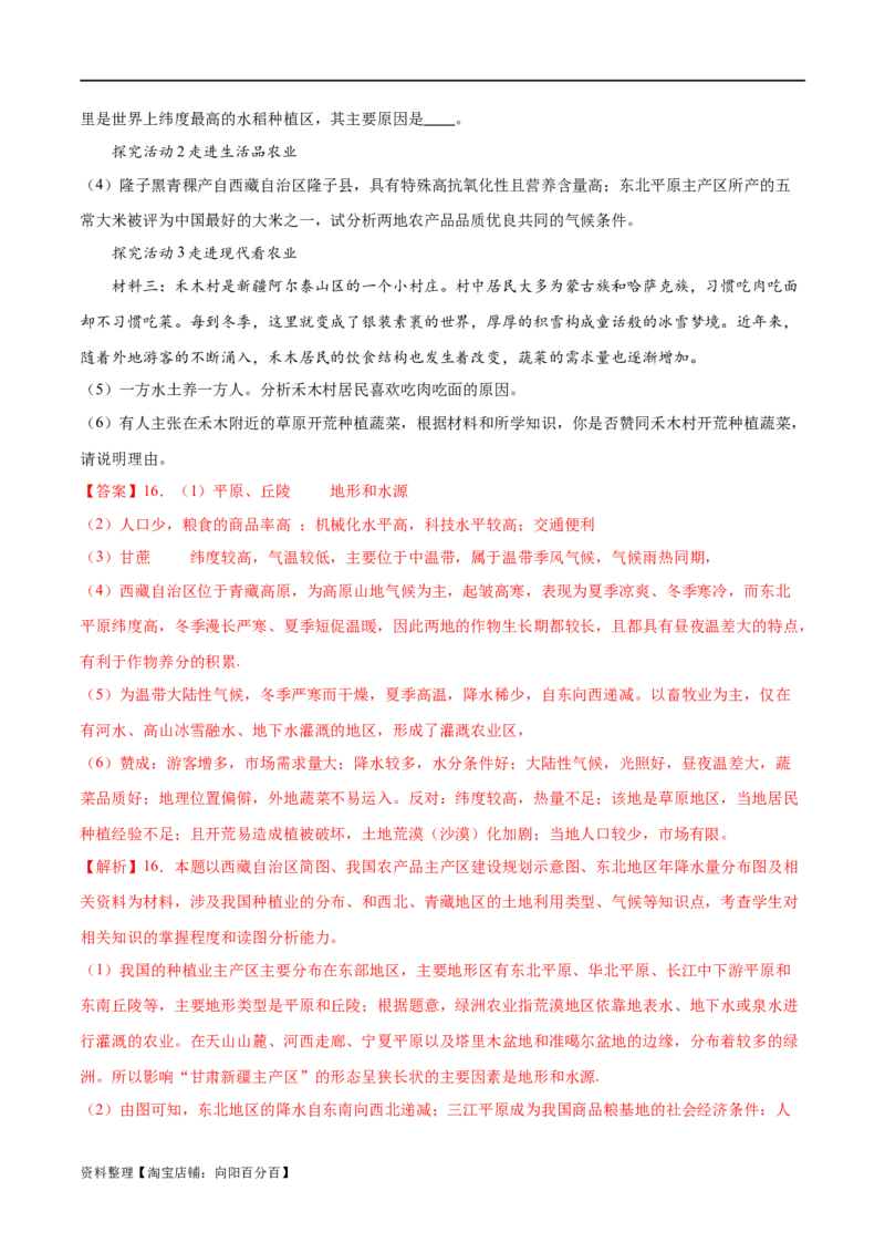 专题21中国的农业-备战2024年中考地理识图速记手册与变式演练（全国通用）（解析版）_7地理中考复习_2024年中考复习资料_专项复习资料_答案解析版