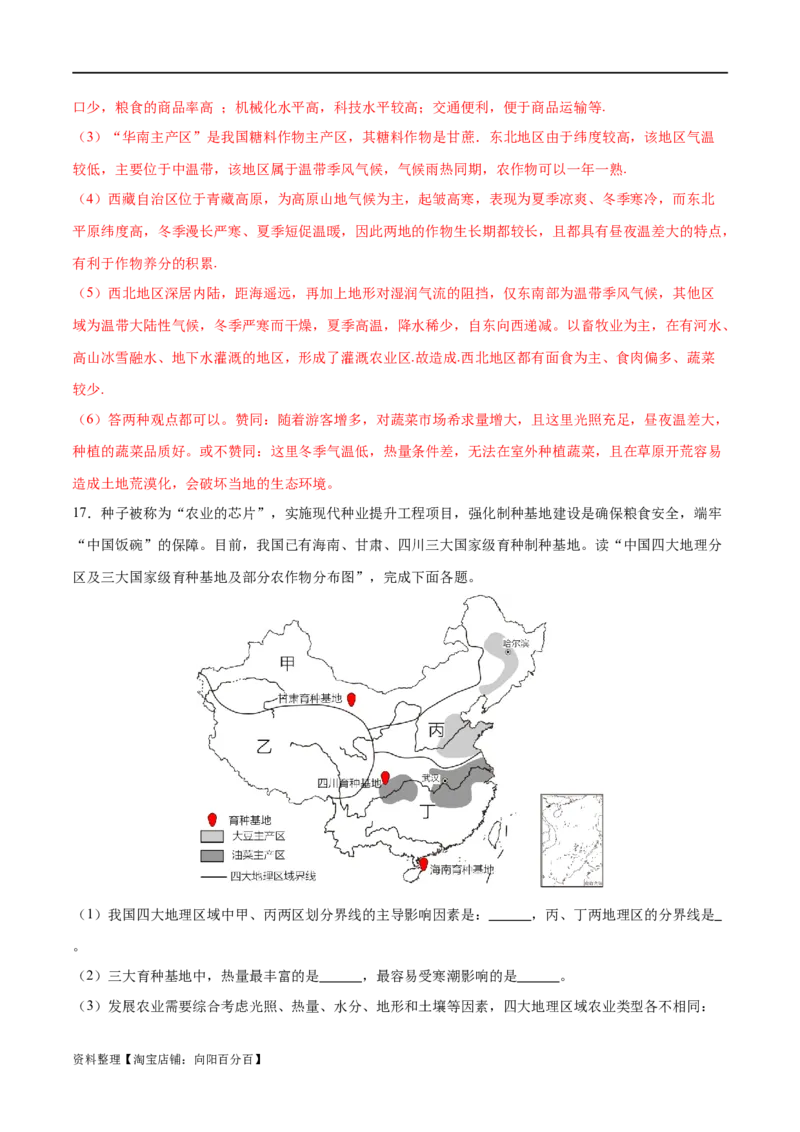 专题21中国的农业-备战2024年中考地理识图速记手册与变式演练（全国通用）（解析版）_7地理中考复习_2024年中考复习资料_专项复习资料_答案解析版