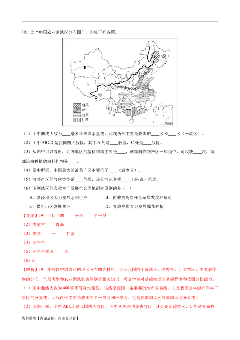 专题21中国的农业-备战2024年中考地理识图速记手册与变式演练（全国通用）（解析版）_7地理中考复习_2024年中考复习资料_专项复习资料_答案解析版
