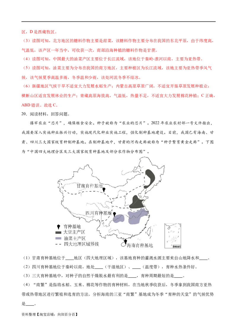 专题21中国的农业-备战2024年中考地理识图速记手册与变式演练（全国通用）（解析版）_7地理中考复习_2024年中考复习资料_专项复习资料_答案解析版