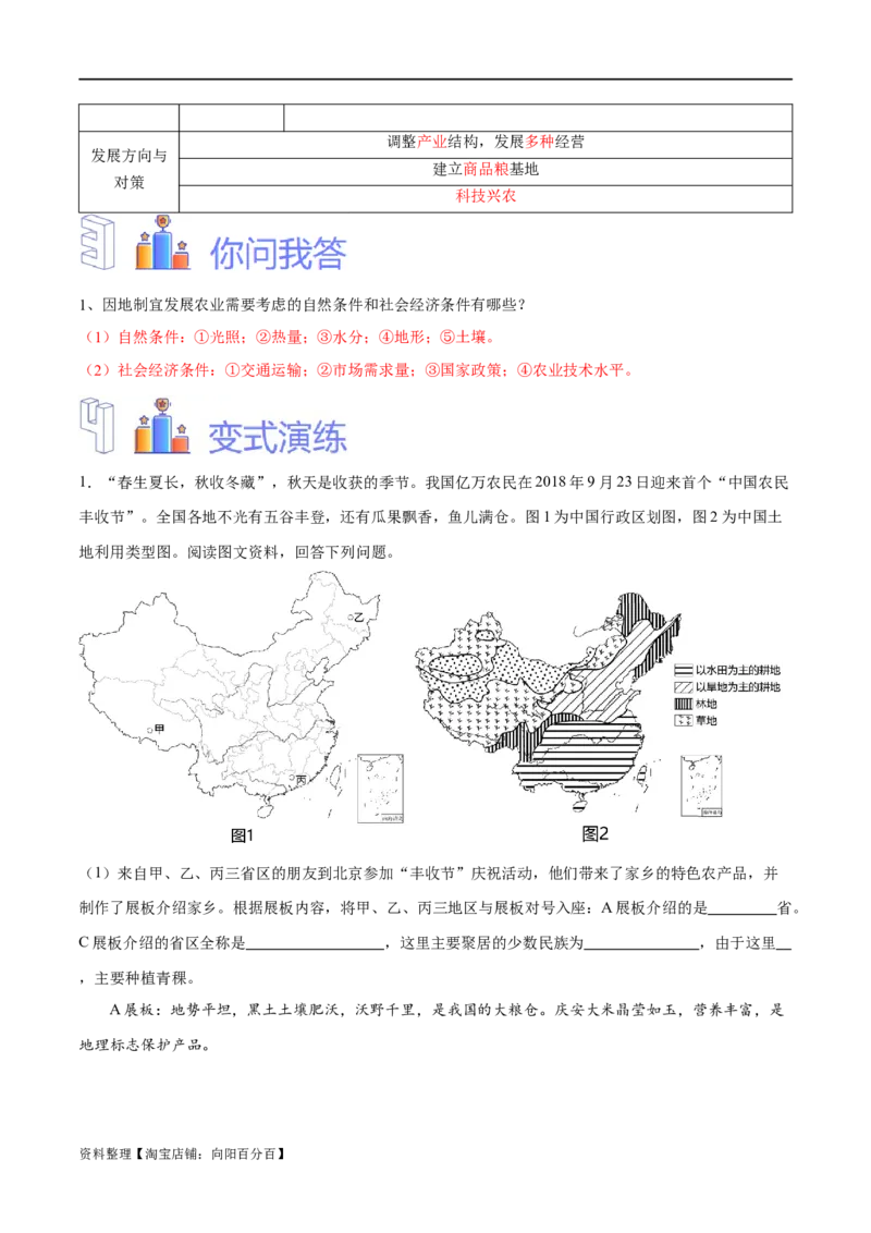 专题21中国的农业-备战2024年中考地理识图速记手册与变式演练（全国通用）（解析版）_7地理中考复习_2024年中考复习资料_专项复习资料_答案解析版