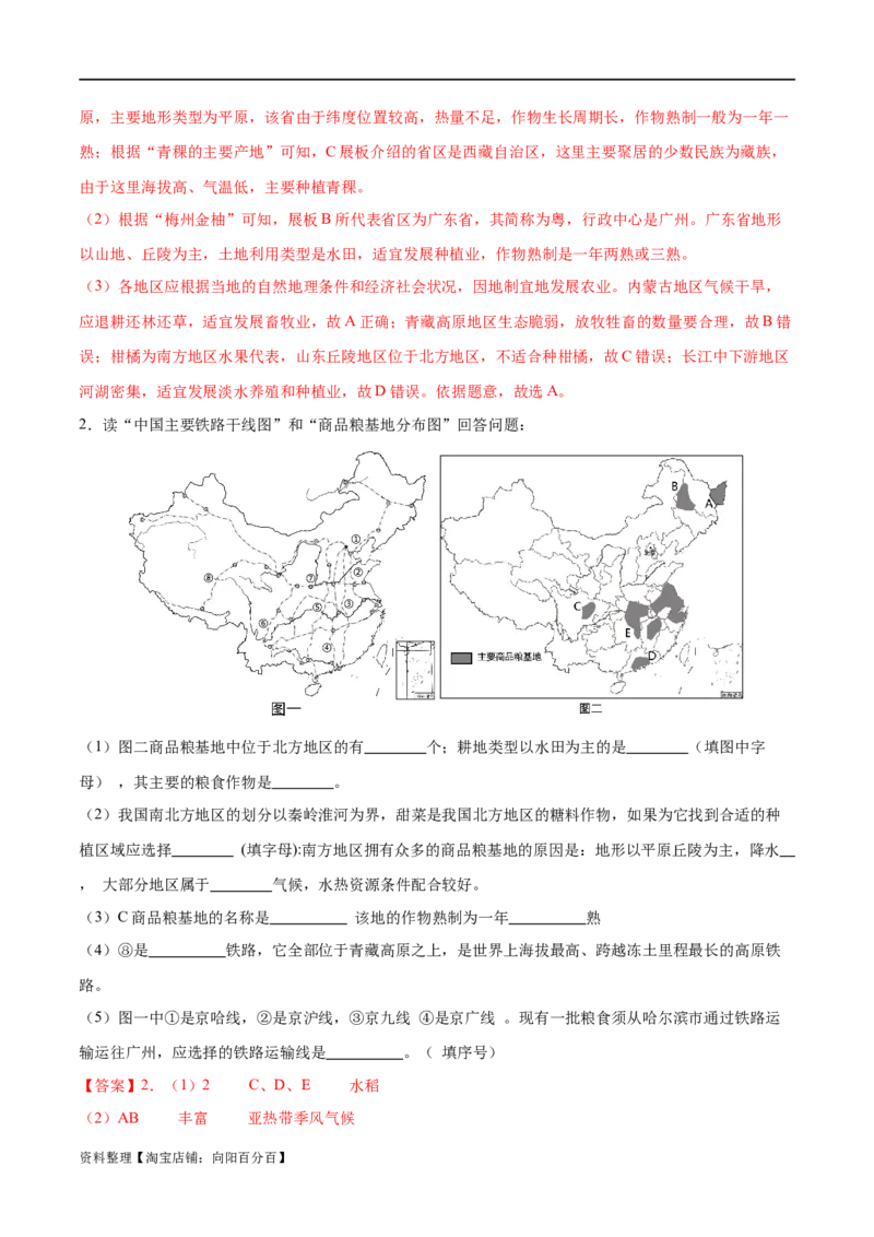专题21中国的农业-备战2024年中考地理识图速记手册与变式演练（全国通用）（解析版）_7地理中考复习_2024年中考复习资料_专项复习资料_答案解析版