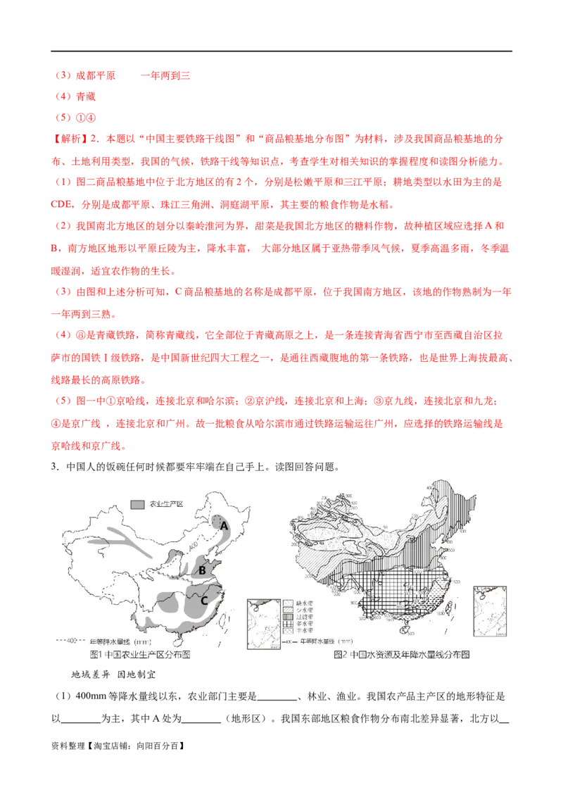 专题21中国的农业-备战2024年中考地理识图速记手册与变式演练（全国通用）（解析版）_7地理中考复习_2024年中考复习资料_专项复习资料_答案解析版