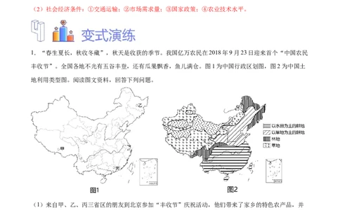 专题21中国的农业-备战2024年中考地理识图速记手册与变式演练（全国通用）（解析版）_7地理中考复习_2024年中考复习资料_专项复习资料_答案解析版