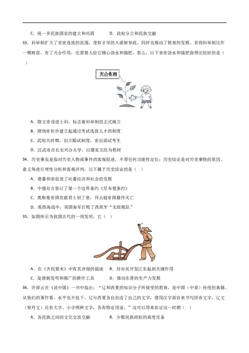 中国古代史（选择题提分专练50题）（原卷版）_8历史中考复习_2024年中考复习资料_一轮复习资料_历史与社会备战2024年中考历史与社会一轮复习考点帮（部编版）_配套练习