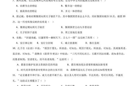 中国古代史（选择题提分专练50题）（原卷版）_8历史中考复习_2024年中考复习资料_一轮复习资料_历史与社会备战2024年中考历史与社会一轮复习考点帮（部编版）_配套练习