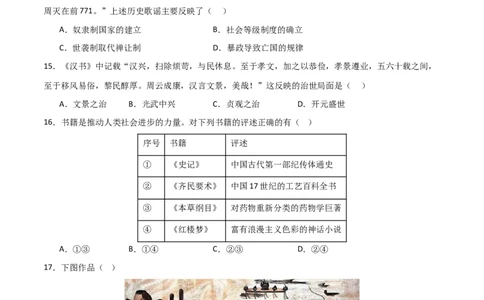 中国古代史（选择题提分专练50题）（原卷版）_8历史中考复习_2024年中考复习资料_一轮复习资料_历史与社会备战2024年中考历史与社会一轮复习考点帮（部编版）_配套练习