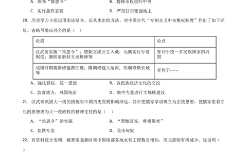 中国古代史（选择题提分专练50题）（原卷版）_8历史中考复习_2024年中考复习资料_一轮复习资料_历史与社会备战2024年中考历史与社会一轮复习考点帮（部编版）_配套练习