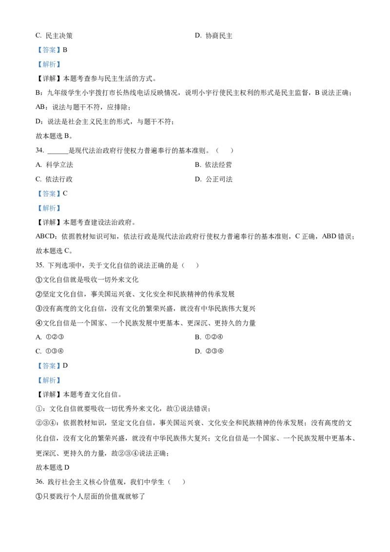 精品解析：2022年黑龙江省大庆市中考道德与法治真题（解析版）_9道法中考复习_2025中考复习资料_中考真题（近三年）_2022年中考政治真题