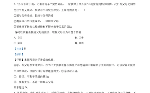 精品解析：2022年黑龙江省大庆市中考道德与法治真题（解析版）_9道法中考复习_2025中考复习资料_中考真题（近三年）_2022年中考政治真题