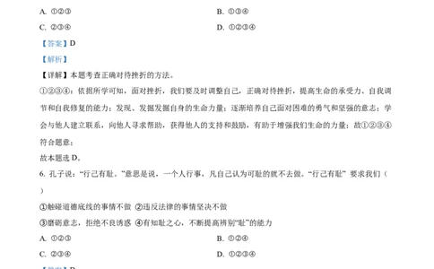 精品解析：2022年黑龙江省大庆市中考道德与法治真题（解析版）_9道法中考复习_2025中考复习资料_中考真题（近三年）_2022年中考政治真题