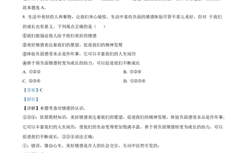 精品解析：2022年黑龙江省大庆市中考道德与法治真题（解析版）_9道法中考复习_2025中考复习资料_中考真题（近三年）_2022年中考政治真题