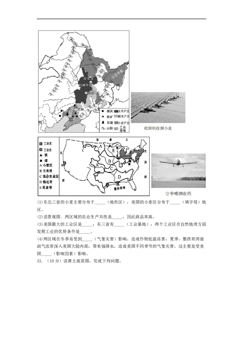 专题24认识区域-东北平原、黄土高原、长江三角洲（专项测试）（原卷版）-2023年中考地理一轮复习讲练测_7地理中考复习_2023年中考复习资料_一轮复习_2023年中考地理一轮复习讲练测
