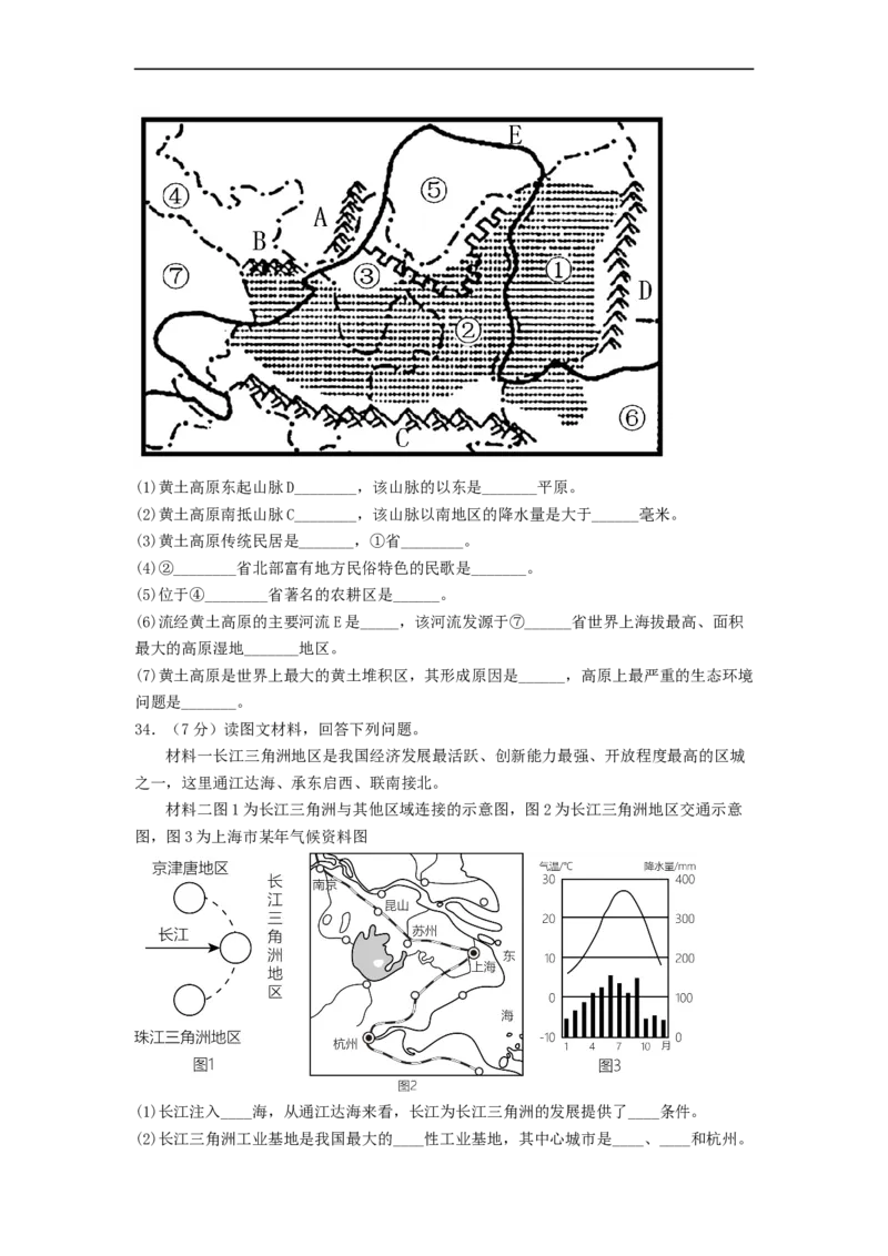 专题24认识区域-东北平原、黄土高原、长江三角洲（专项测试）（原卷版）-2023年中考地理一轮复习讲练测_7地理中考复习_2023年中考复习资料_一轮复习_2023年中考地理一轮复习讲练测
