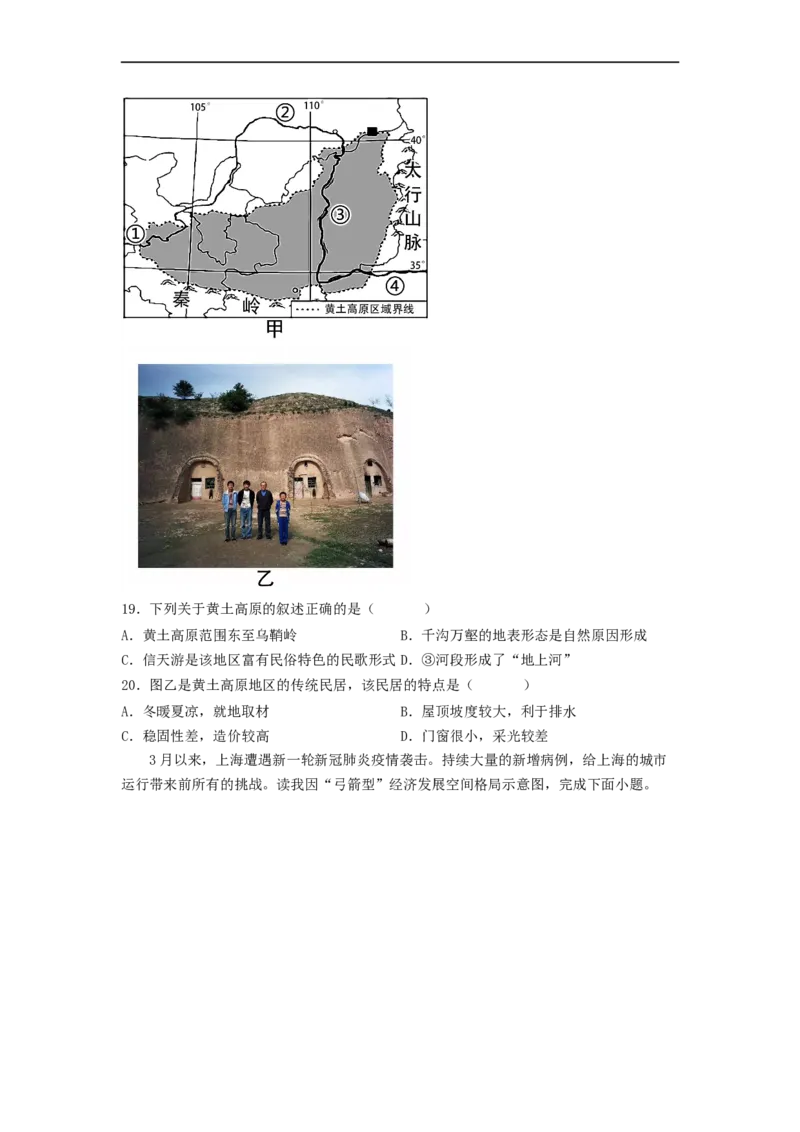 专题24认识区域-东北平原、黄土高原、长江三角洲（专项测试）（原卷版）-2023年中考地理一轮复习讲练测_7地理中考复习_2023年中考复习资料_一轮复习_2023年中考地理一轮复习讲练测