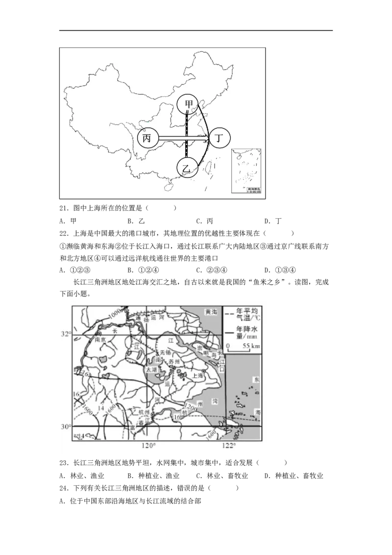 专题24认识区域-东北平原、黄土高原、长江三角洲（专项测试）（原卷版）-2023年中考地理一轮复习讲练测_7地理中考复习_2023年中考复习资料_一轮复习_2023年中考地理一轮复习讲练测