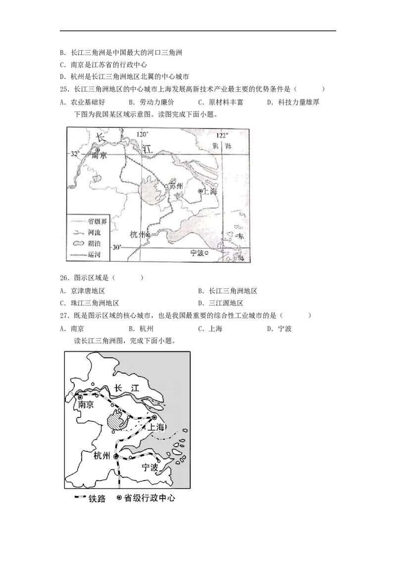 专题24认识区域-东北平原、黄土高原、长江三角洲（专项测试）（原卷版）-2023年中考地理一轮复习讲练测_7地理中考复习_2023年中考复习资料_一轮复习_2023年中考地理一轮复习讲练测