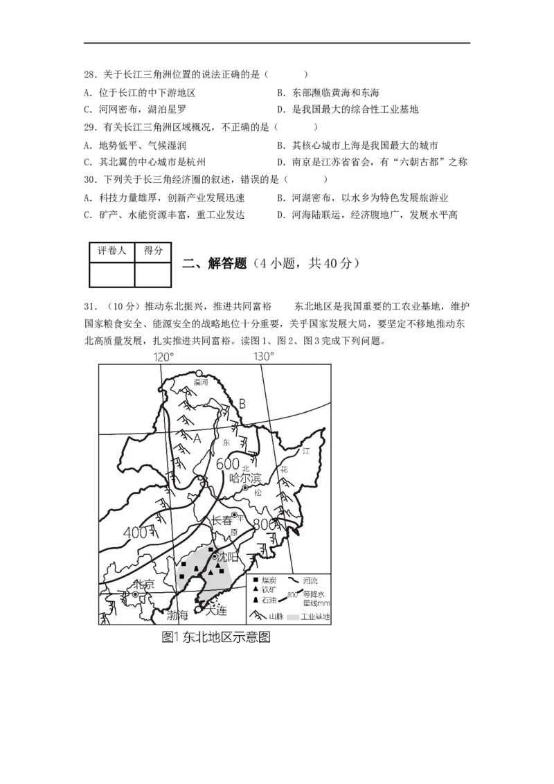 专题24认识区域-东北平原、黄土高原、长江三角洲（专项测试）（原卷版）-2023年中考地理一轮复习讲练测_7地理中考复习_2023年中考复习资料_一轮复习_2023年中考地理一轮复习讲练测