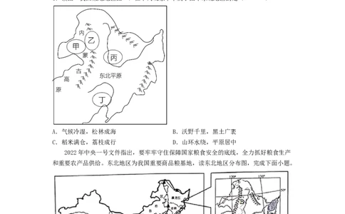 专题24认识区域-东北平原、黄土高原、长江三角洲（专项测试）（原卷版）-2023年中考地理一轮复习讲练测_7地理中考复习_2023年中考复习资料_一轮复习_2023年中考地理一轮复习讲练测