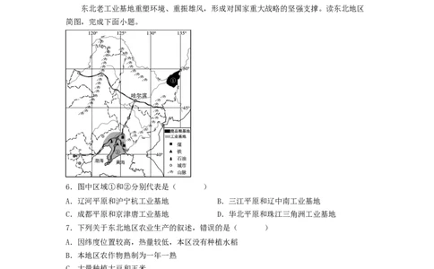 专题24认识区域-东北平原、黄土高原、长江三角洲（专项测试）（原卷版）-2023年中考地理一轮复习讲练测_7地理中考复习_2023年中考复习资料_一轮复习_2023年中考地理一轮复习讲练测