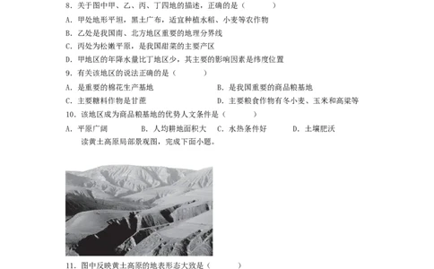 专题24认识区域-东北平原、黄土高原、长江三角洲（专项测试）（原卷版）-2023年中考地理一轮复习讲练测_7地理中考复习_2023年中考复习资料_一轮复习_2023年中考地理一轮复习讲练测