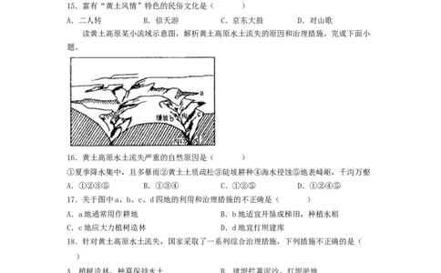 专题24认识区域-东北平原、黄土高原、长江三角洲（专项测试）（原卷版）-2023年中考地理一轮复习讲练测_7地理中考复习_2023年中考复习资料_一轮复习_2023年中考地理一轮复习讲练测