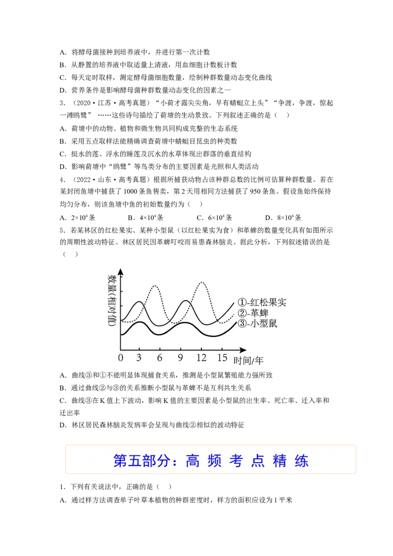 考点29种群及其动态（原卷版）_通用版（老高考）复习资料_2023年复习资料_一轮复习_2023年高考生物一轮复习讲练测（全国通用）