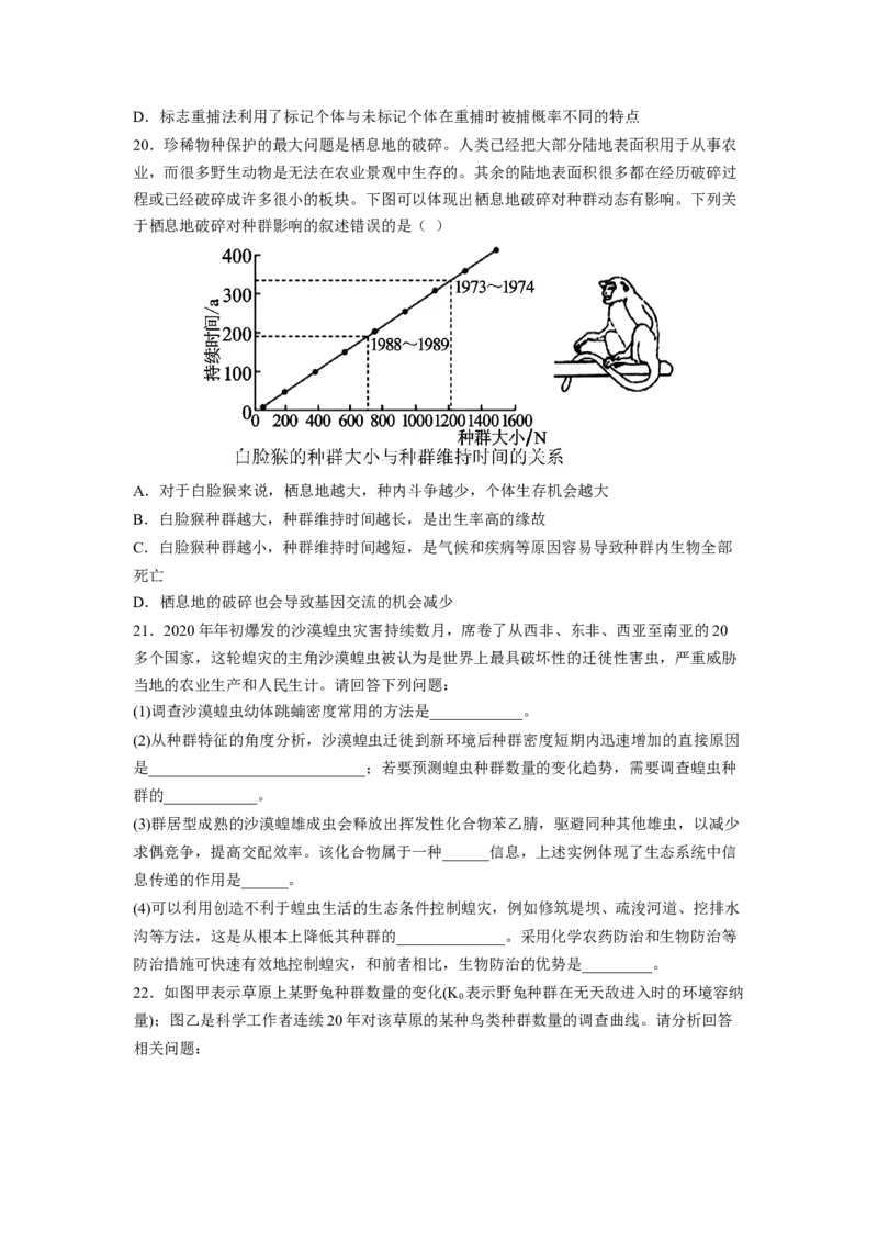 考点29种群及其动态（原卷版）_通用版（老高考）复习资料_2023年复习资料_一轮复习_2023年高考生物一轮复习讲练测（全国通用）