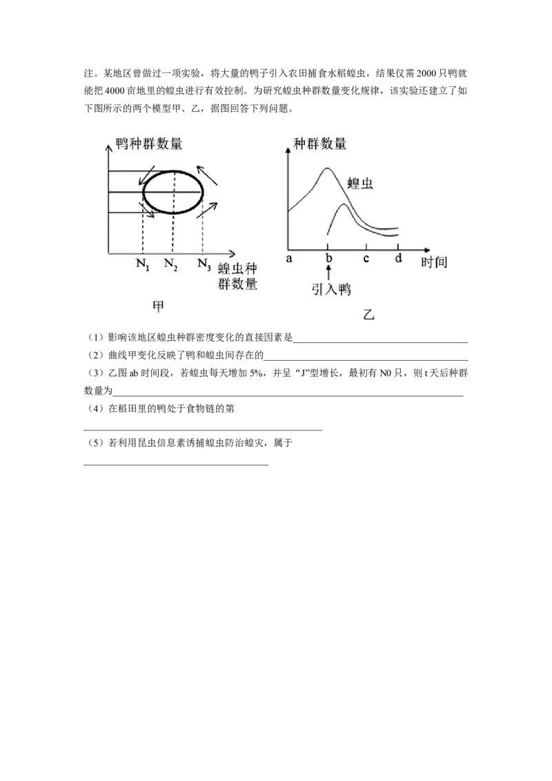 考点29种群及其动态（原卷版）_通用版（老高考）复习资料_2023年复习资料_一轮复习_2023年高考生物一轮复习讲练测（全国通用）