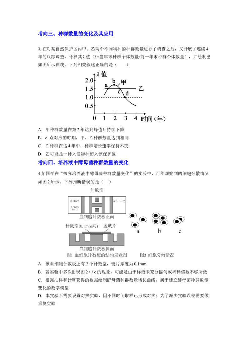 考点29种群及其动态（原卷版）_通用版（老高考）复习资料_2023年复习资料_一轮复习_2023年高考生物一轮复习讲练测（全国通用）
