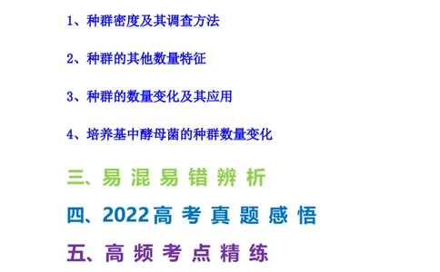 考点29种群及其动态（原卷版）_通用版（老高考）复习资料_2023年复习资料_一轮复习_2023年高考生物一轮复习讲练测（全国通用）