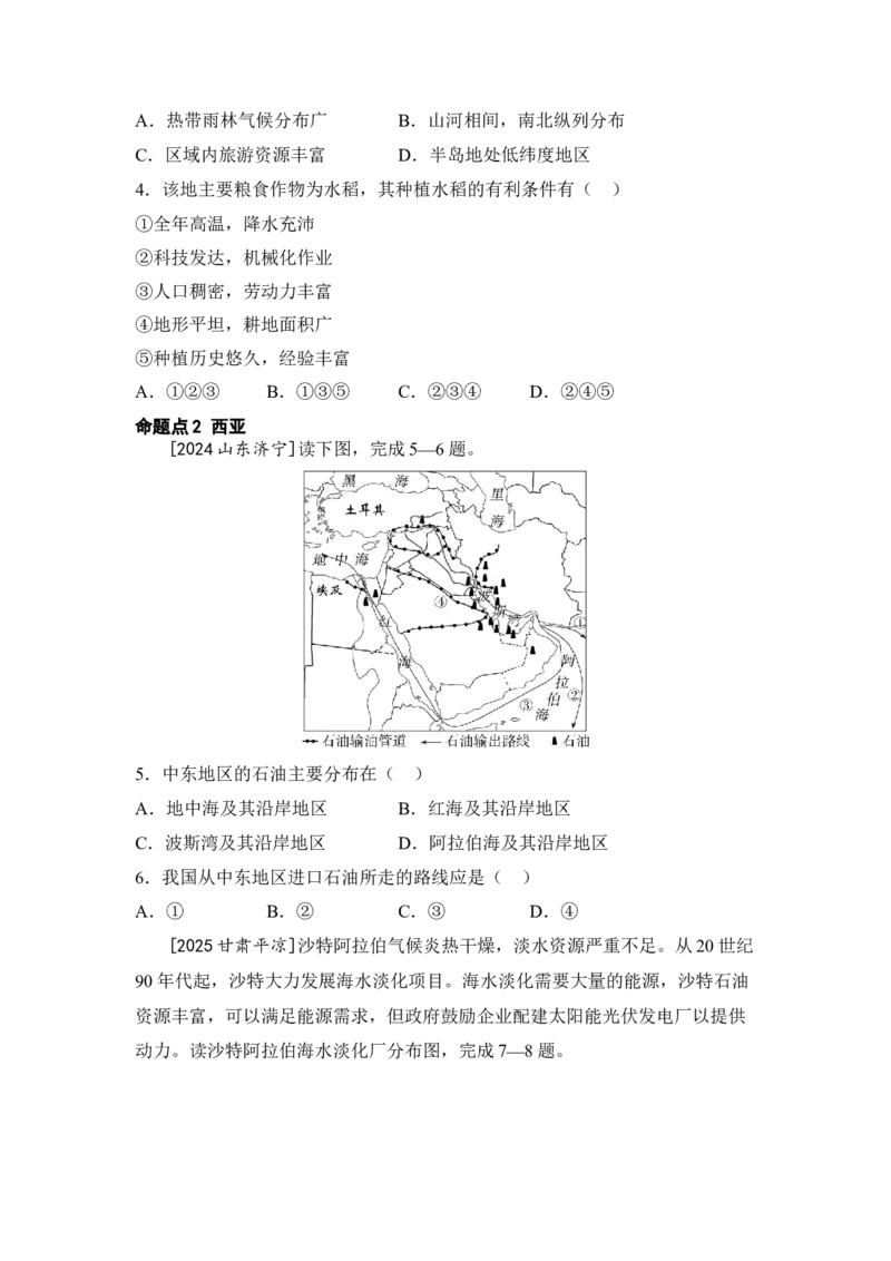 专题八认识地区练习1东南亚西亚（含答案）2026年中考地理一轮复习_7地理中考复习_2026年中考复习（更新中）_2026年中考地理一轮复习专题+阶段综合练（含答案）
