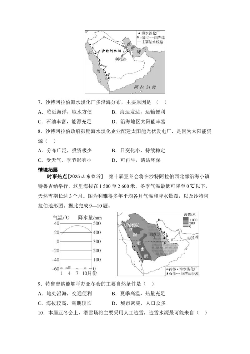 专题八认识地区练习1东南亚西亚（含答案）2026年中考地理一轮复习_7地理中考复习_2026年中考复习（更新中）_2026年中考地理一轮复习专题+阶段综合练（含答案）
