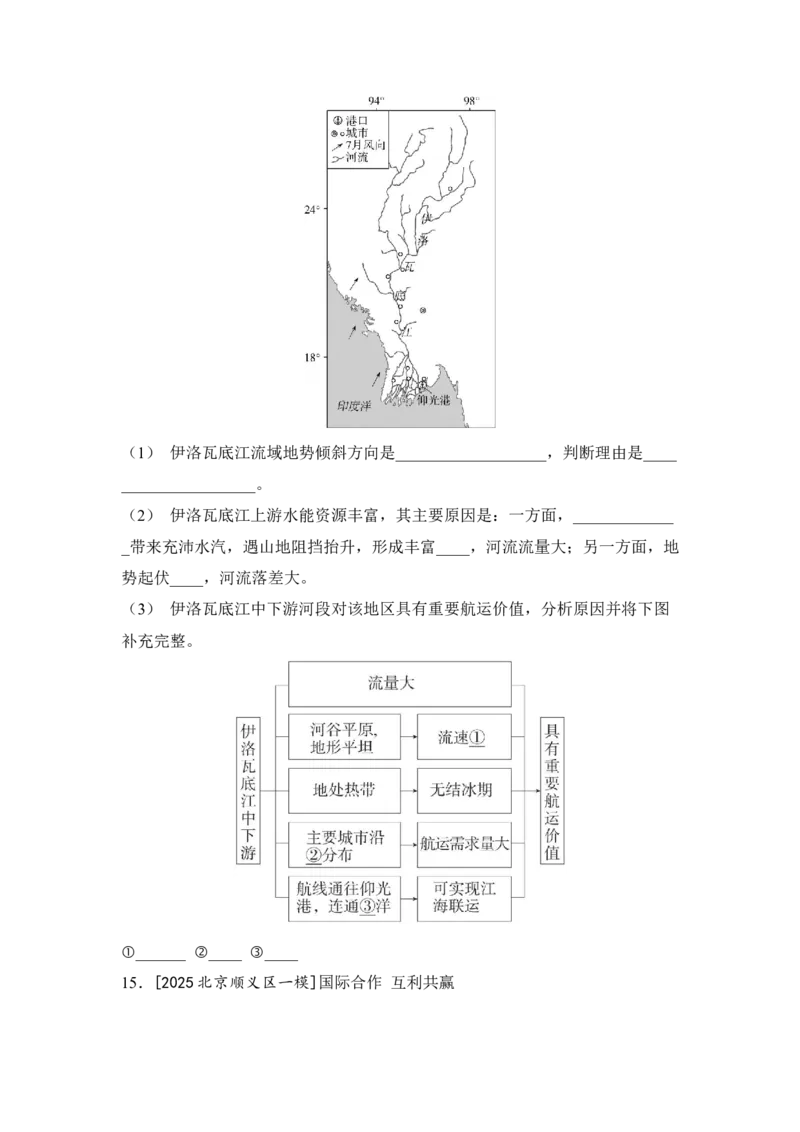 专题八认识地区练习1东南亚西亚（含答案）2026年中考地理一轮复习_7地理中考复习_2026年中考复习（更新中）_2026年中考地理一轮复习专题+阶段综合练（含答案）