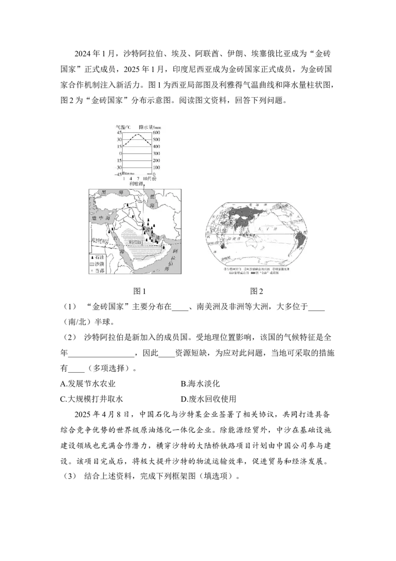 专题八认识地区练习1东南亚西亚（含答案）2026年中考地理一轮复习_7地理中考复习_2026年中考复习（更新中）_2026年中考地理一轮复习专题+阶段综合练（含答案）
