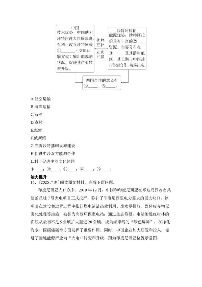 专题八认识地区练习1东南亚西亚（含答案）2026年中考地理一轮复习_7地理中考复习_2026年中考复习（更新中）_2026年中考地理一轮复习专题+阶段综合练（含答案）