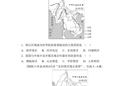 专题八认识地区练习1东南亚西亚（含答案）2026年中考地理一轮复习_7地理中考复习_2026年中考复习（更新中）_2026年中考地理一轮复习专题+阶段综合练（含答案）