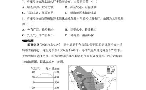 专题八认识地区练习1东南亚西亚（含答案）2026年中考地理一轮复习_7地理中考复习_2026年中考复习（更新中）_2026年中考地理一轮复习专题+阶段综合练（含答案）