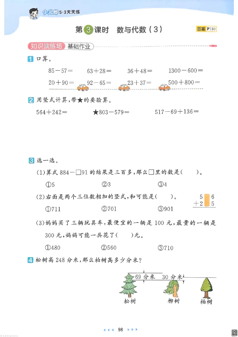 53天天练苏教数学2下_26春53小学系列合集_2-6年级数学下册苏教版《53天天练》_53天天练苏教数学2下