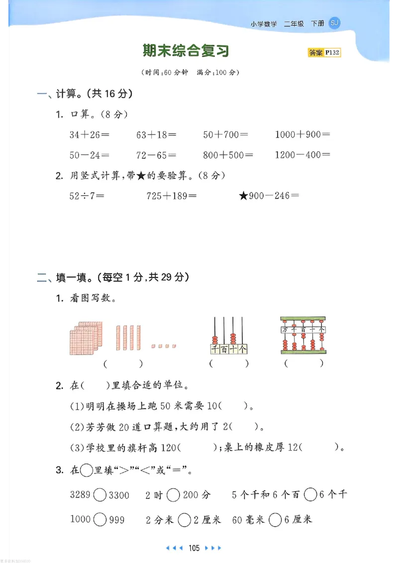 53天天练苏教数学2下_26春53小学系列合集_2-6年级数学下册苏教版《53天天练》_53天天练苏教数学2下