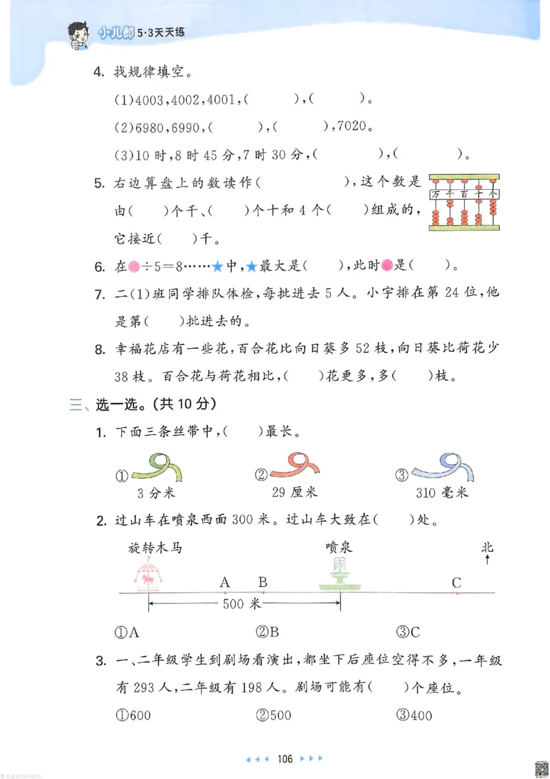 53天天练苏教数学2下_26春53小学系列合集_2-6年级数学下册苏教版《53天天练》_53天天练苏教数学2下