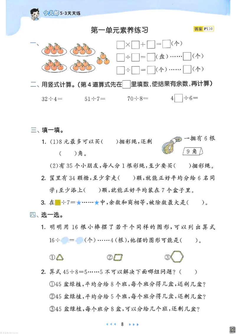 53天天练苏教数学2下_26春53小学系列合集_2-6年级数学下册苏教版《53天天练》_53天天练苏教数学2下