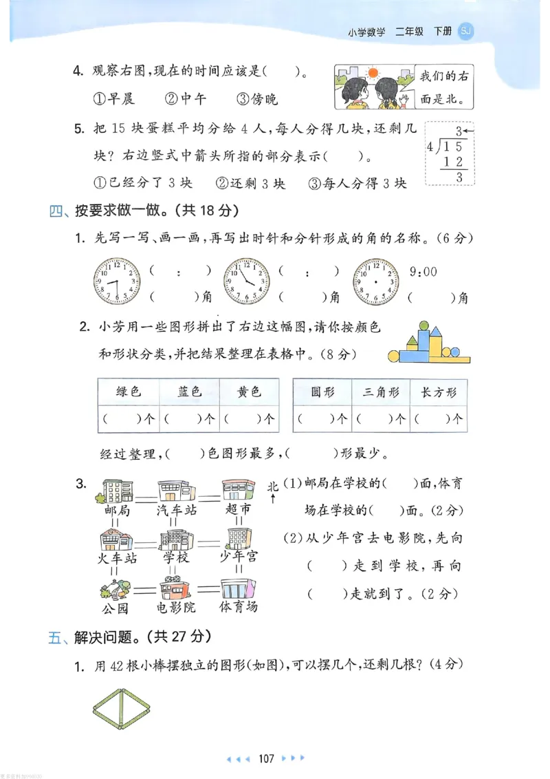 53天天练苏教数学2下_26春53小学系列合集_2-6年级数学下册苏教版《53天天练》_53天天练苏教数学2下