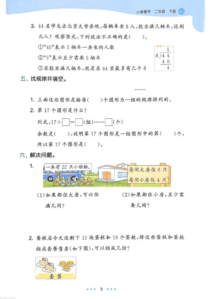 53天天练苏教数学2下_26春53小学系列合集_2-6年级数学下册苏教版《53天天练》_53天天练苏教数学2下