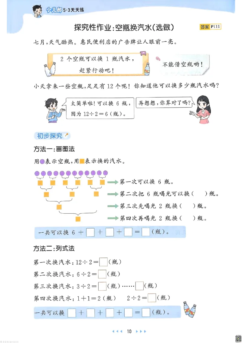 53天天练苏教数学2下_26春53小学系列合集_2-6年级数学下册苏教版《53天天练》_53天天练苏教数学2下