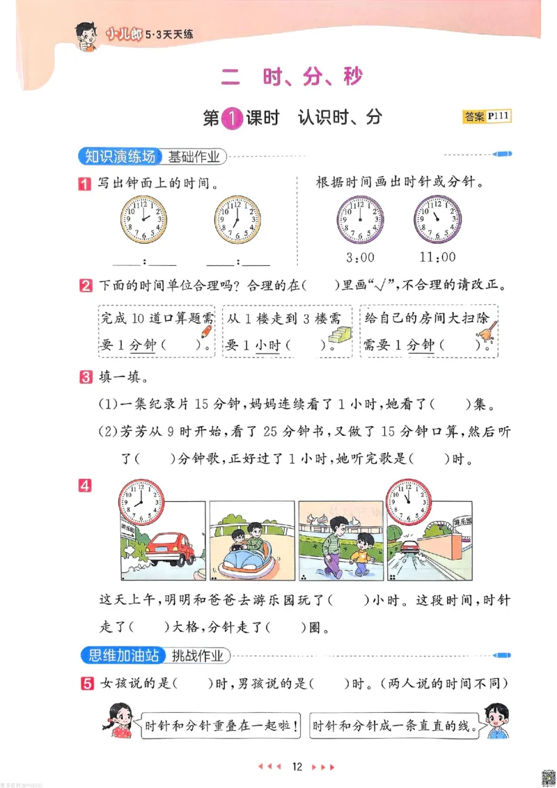 53天天练苏教数学2下_26春53小学系列合集_2-6年级数学下册苏教版《53天天练》_53天天练苏教数学2下