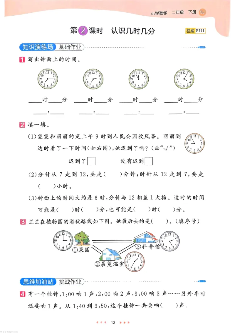 53天天练苏教数学2下_26春53小学系列合集_2-6年级数学下册苏教版《53天天练》_53天天练苏教数学2下