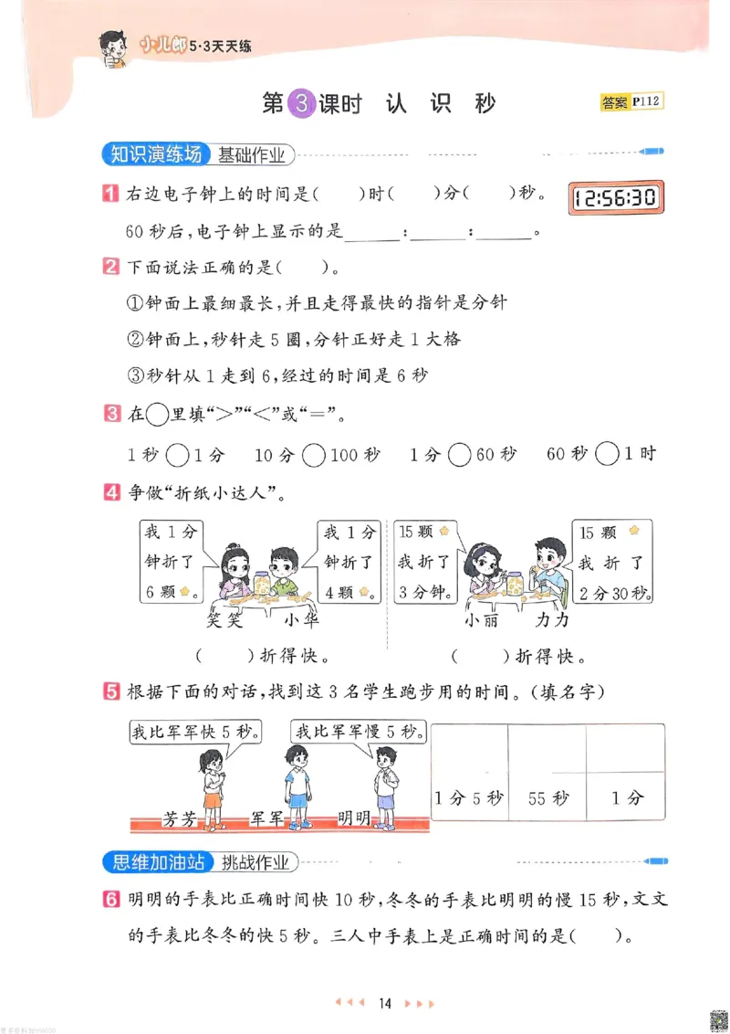 53天天练苏教数学2下_26春53小学系列合集_2-6年级数学下册苏教版《53天天练》_53天天练苏教数学2下