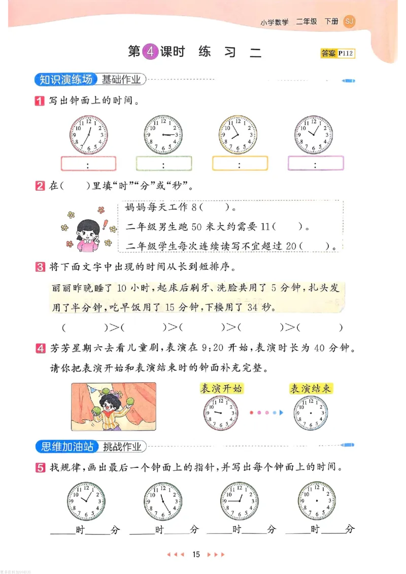 53天天练苏教数学2下_26春53小学系列合集_2-6年级数学下册苏教版《53天天练》_53天天练苏教数学2下