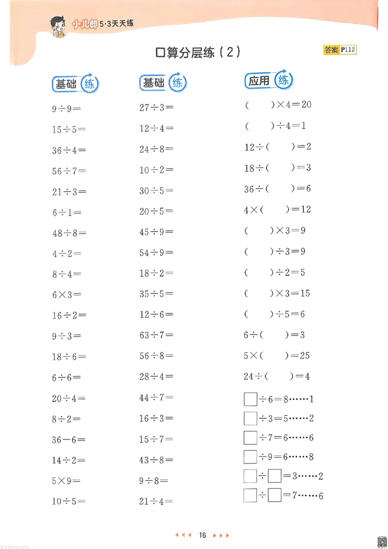 53天天练苏教数学2下_26春53小学系列合集_2-6年级数学下册苏教版《53天天练》_53天天练苏教数学2下